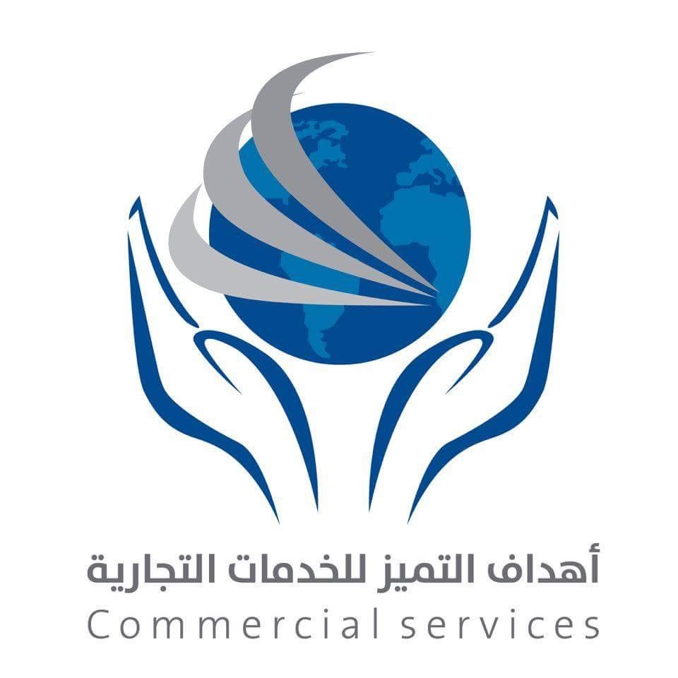 أهداف التميز للخدمات التجارية